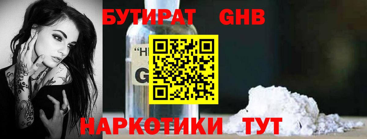 Бутират BDO 33%  Вход с VPN  Гусь-Хрустальный 