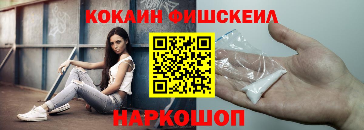 Cocaine FishScale  Cocaine 99%  COCAIN  Вход с VPN  Гусь-Хрустальный 