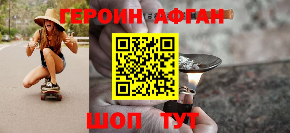 ГЕРОИН хмурый Гусь-Хрустальный