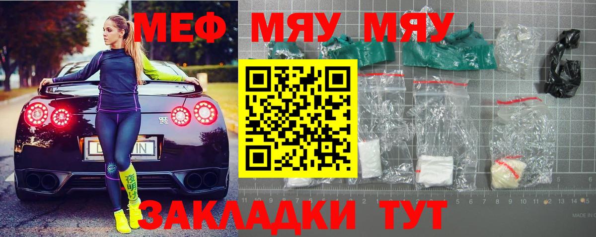 МЕФ мяу мяу  ОМГ ОМГ ссылка  Вход с VPN  МЕФ  Гусь-Хрустальный  Мефедрон мяу мяу 