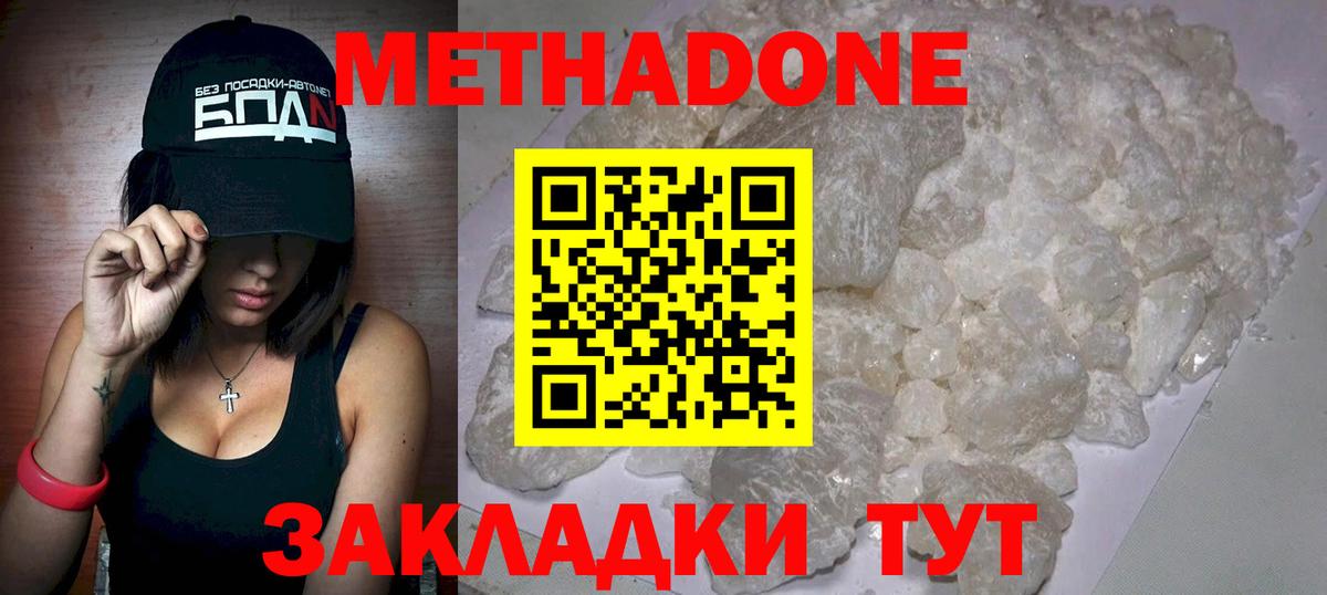Метадон VHQ  Вход с VPN  Гусь-Хрустальный 